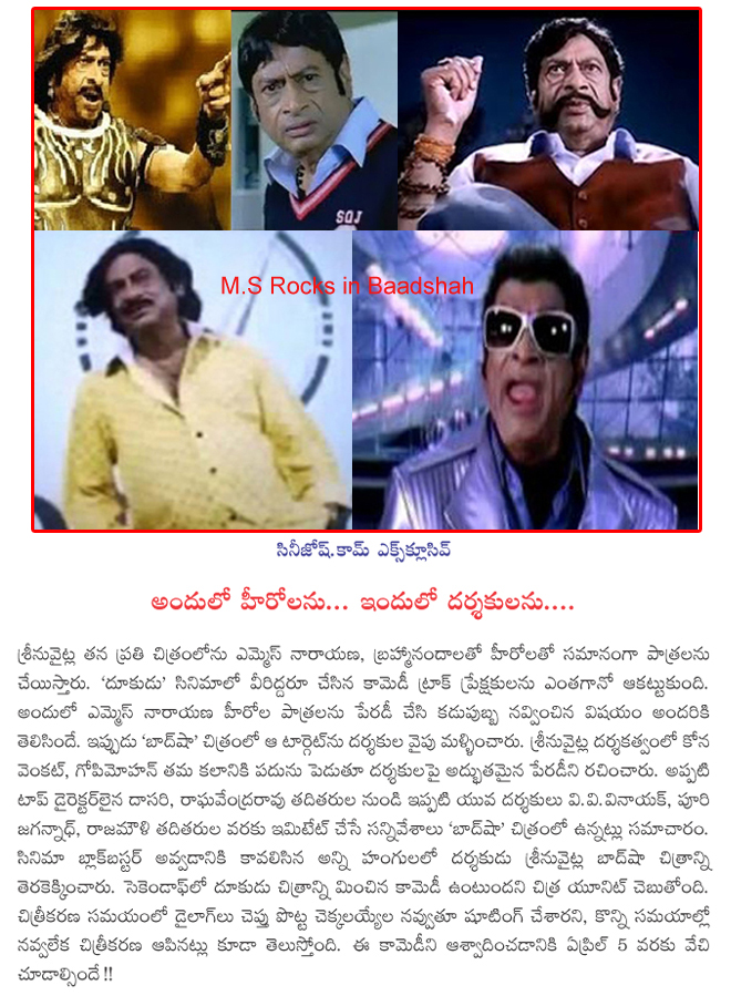 baadshah movie news,ms narayana in baadshah,ms imitates all directors in baadshah,baadshah movie news,baadshah audio released,baadshah on april 5,ms narayana comedy track in baadshah  baadshah movie news, ms narayana in baadshah, ms imitates all directors in baadshah, baadshah movie news, baadshah audio released, baadshah on april 5, ms narayana comedy track in baadshah